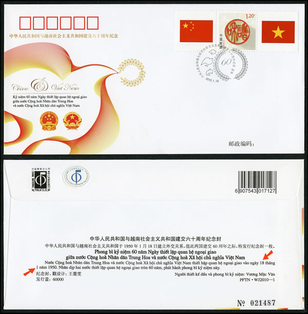 60ème anniversaire des relations diplomatiques sino-vietnamiennes