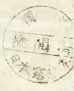 cachet de la Kempetai de Hué