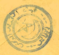 Cachet ALN 1er type en arabe